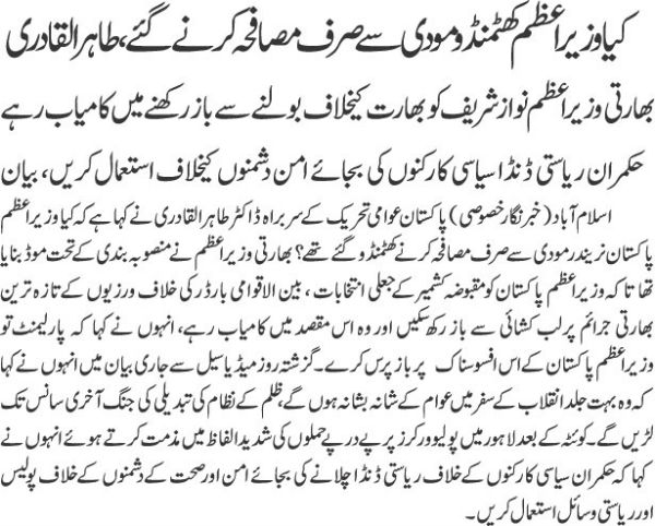 Minhaj-ul-Quran  Print Media CoverageDaily Jehanpakistan Front Page